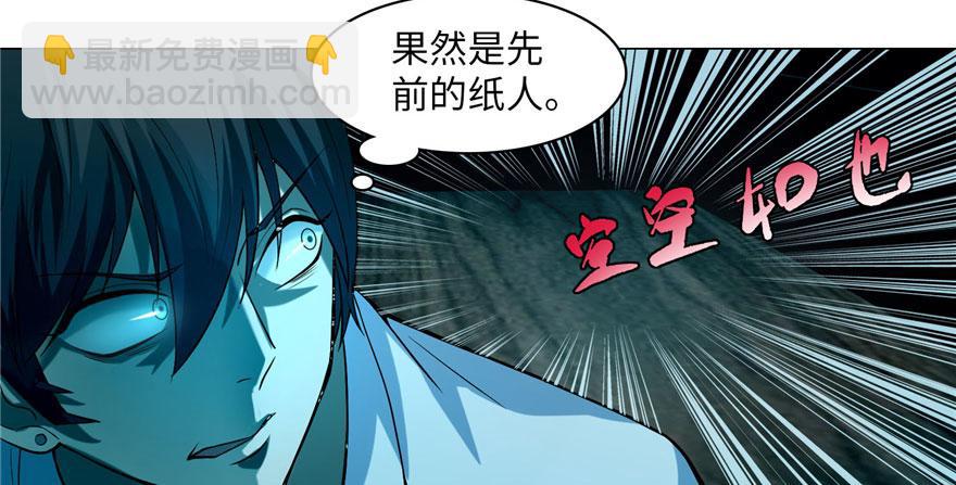 《命运速递》第十九话 第24页