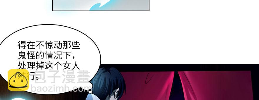 《命运速递》第十九话 第27页