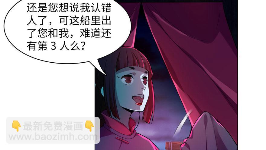 《命运速递》第十九话 第39页