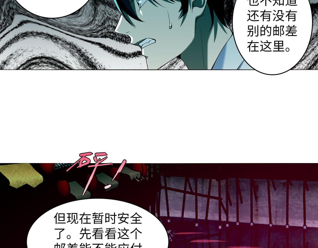 《命运速递》第十八话 第38页