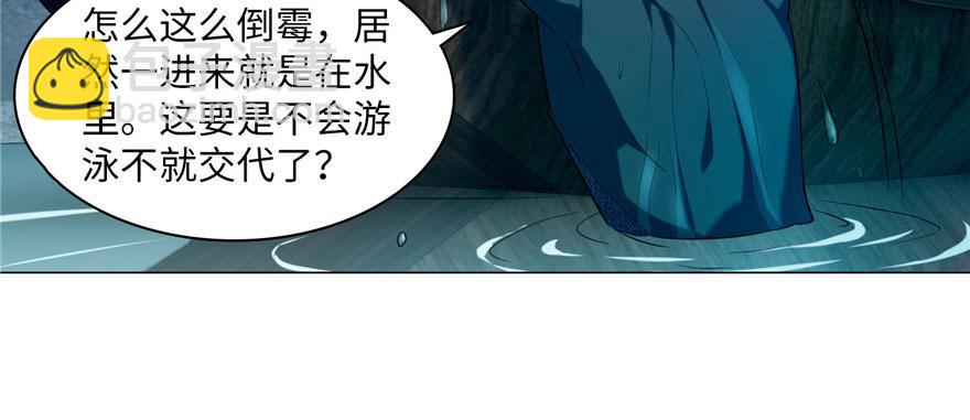 《命运速递》第十七话 第29页