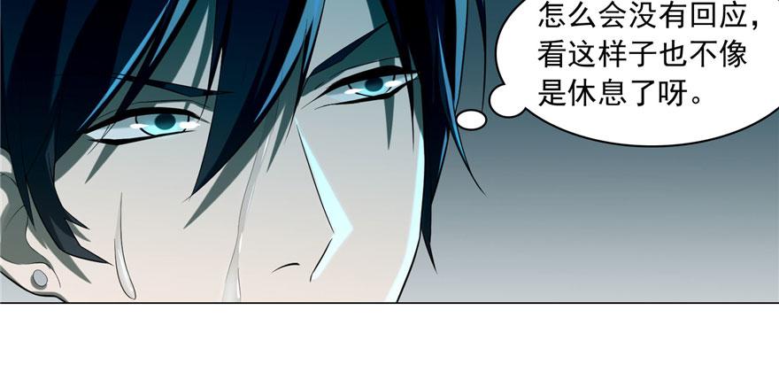 《命运速递》第十七话 第37页
