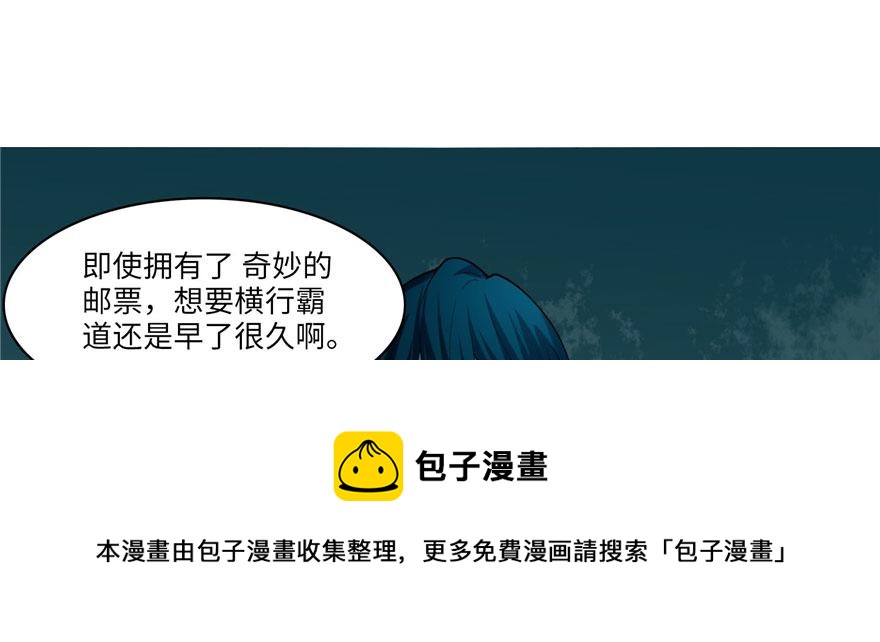 《命运速递》第十九话 第11页