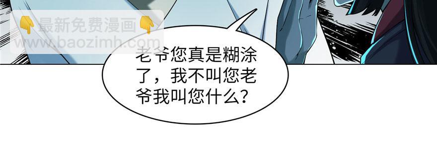 《命运速递》第十九话 第37页
