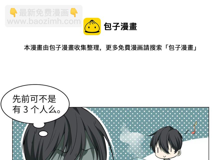 《命运速递》第十九话 第41页