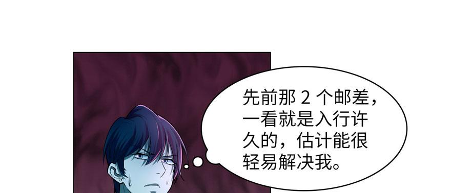 《命运速递》第十九话 第7页