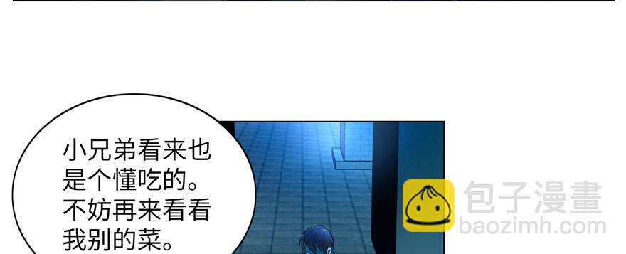 《命运速递》第二十二话 第45页
