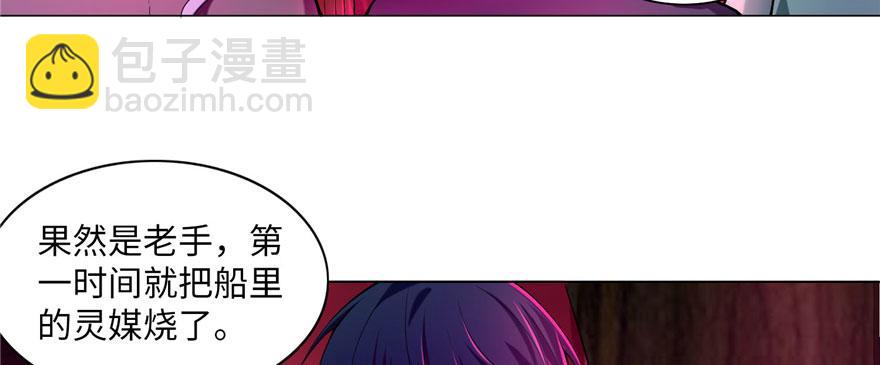 《命运速递》第二十话 第8页