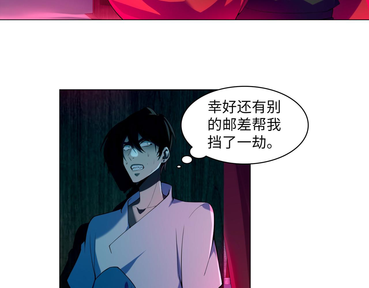 《命运速递》第十八话 第36页