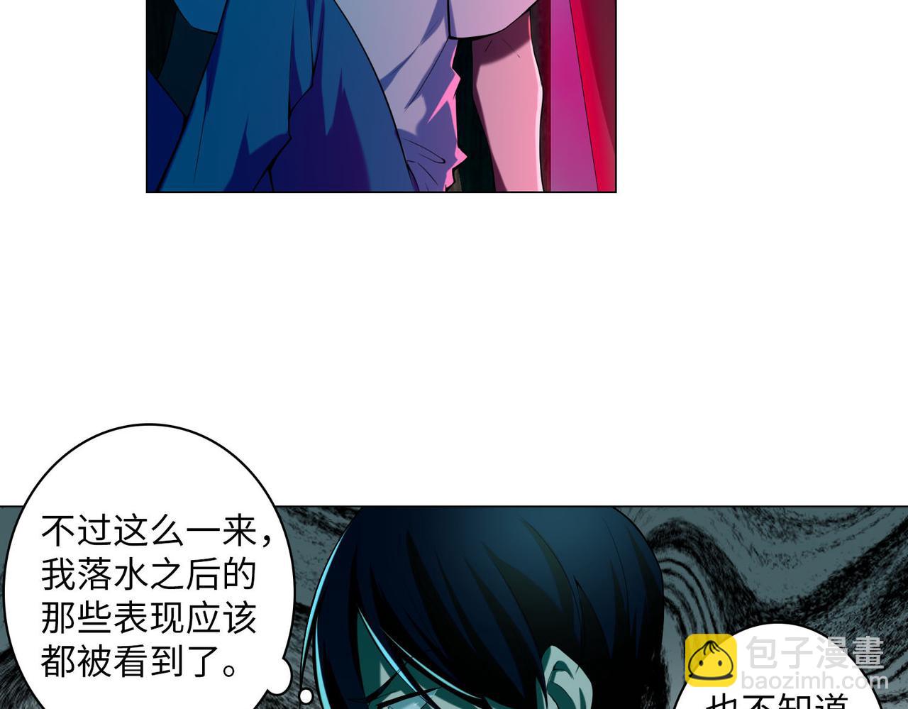 《命运速递》第十八话 第37页