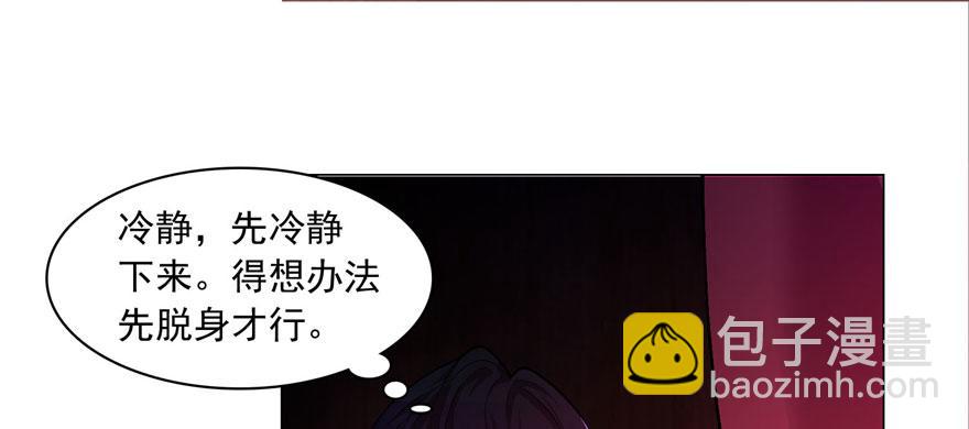 《命运速递》第十八话 第4页