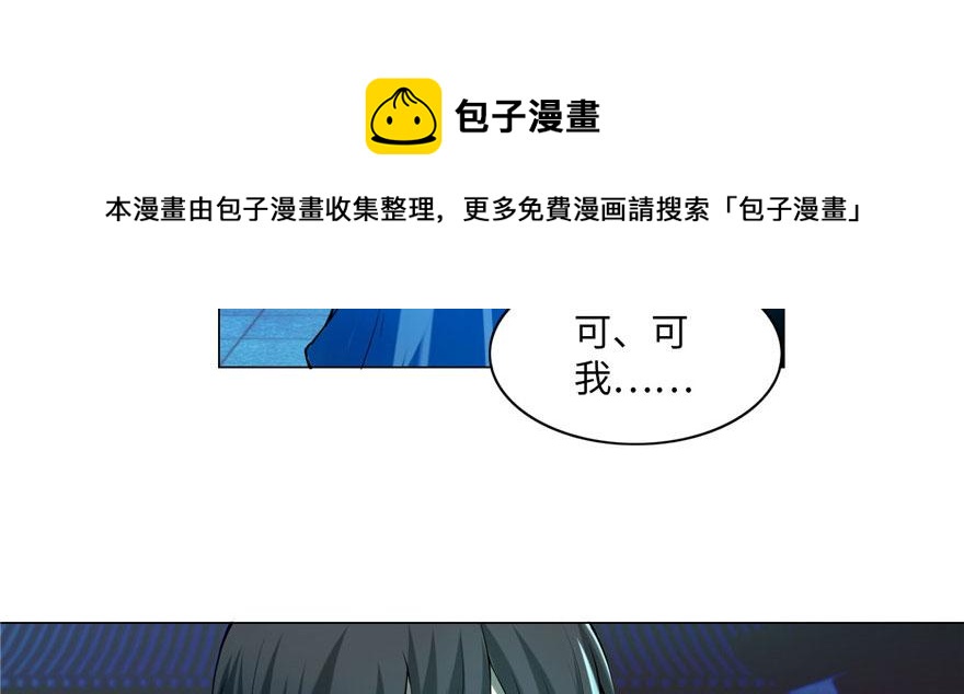 《命运速递》第二十四话 第21页