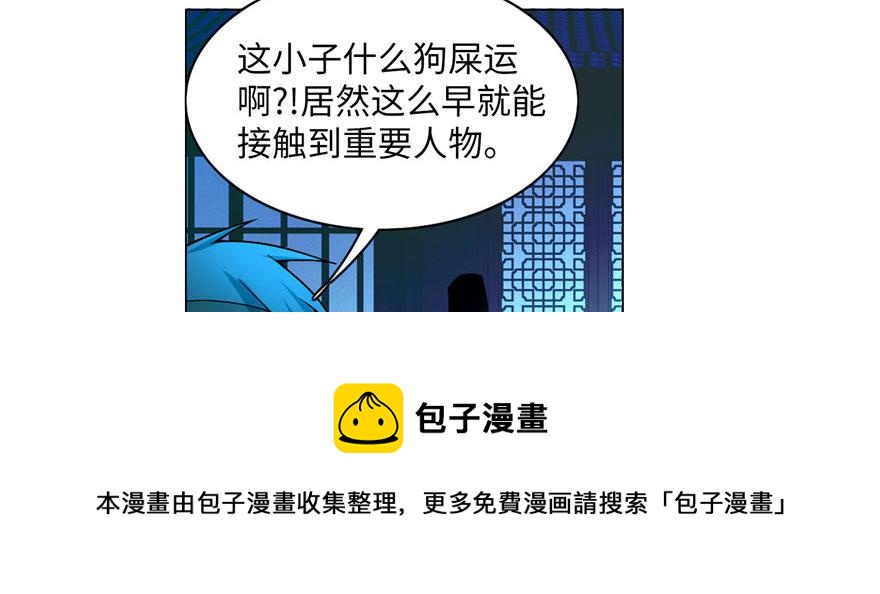 《命运速递》第二十四话 第31页