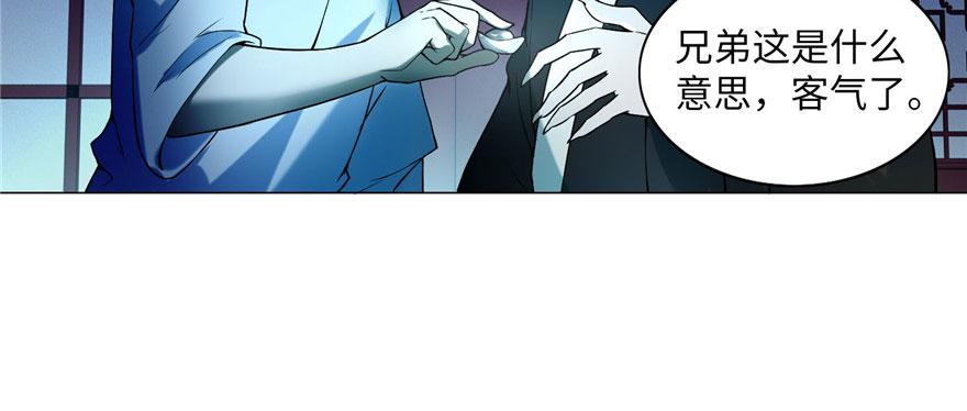 《命运速递》第二十四话 第39页