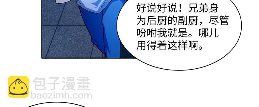 《命运速递》第二十四话 第42页