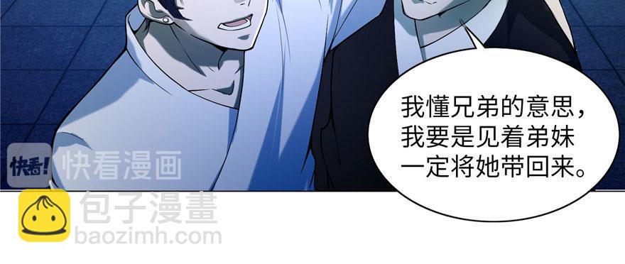 《命运速递》第二十四话 第44页