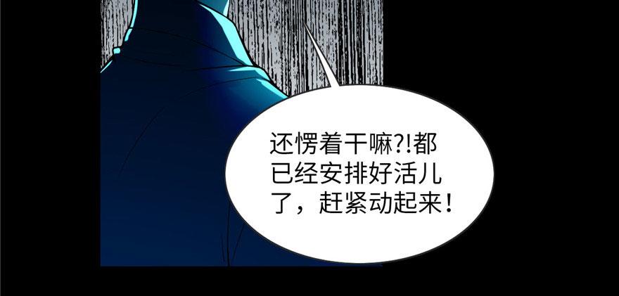 《命运速递》第二十四话 第48页