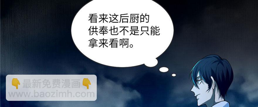 《命运速递》第二十四话 第50页