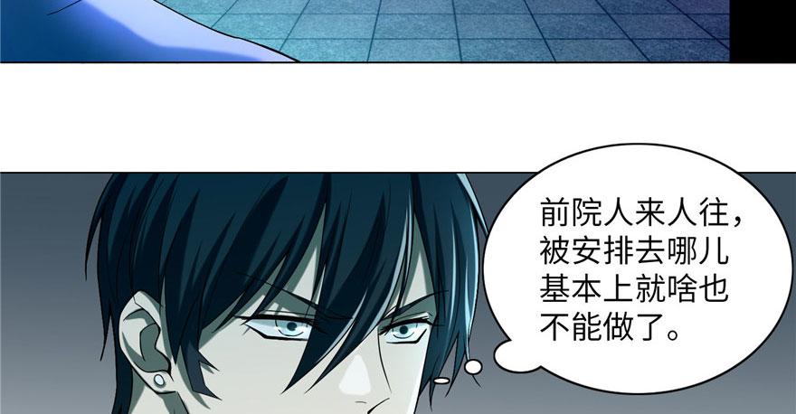 《命运速递》第二十四话 第8页
