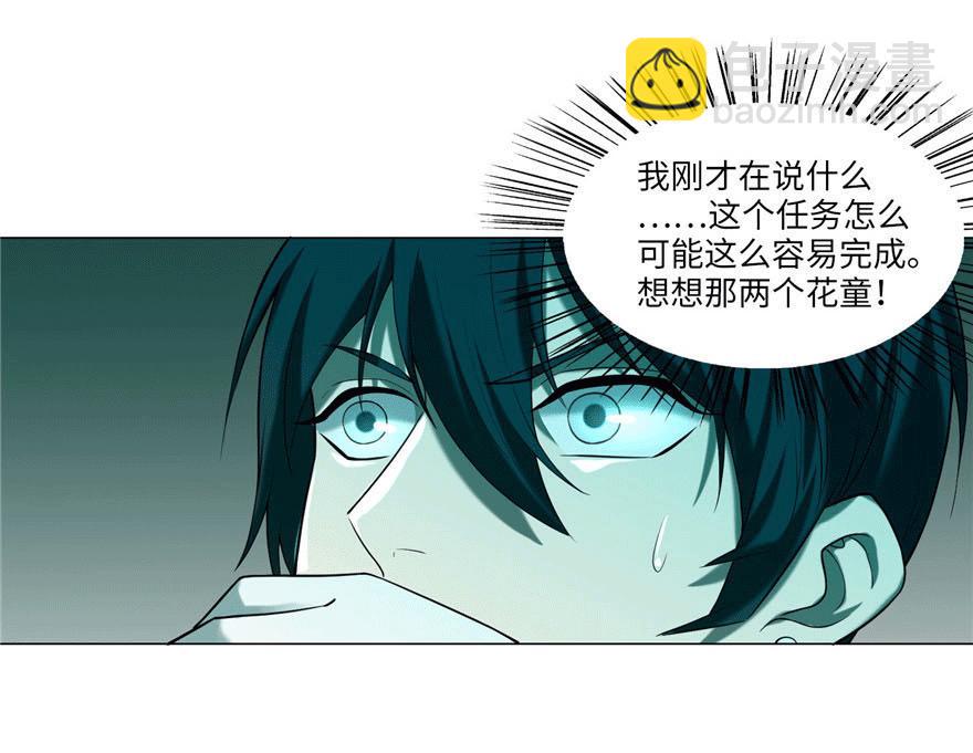 《命运速递》第二十一话 第16页