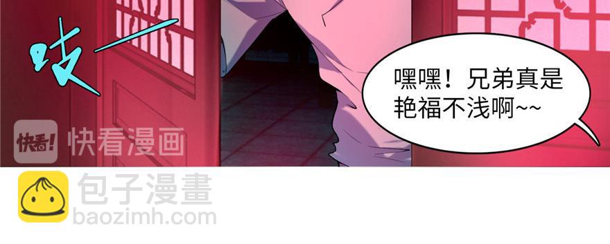 《命运速递》第二十一话 第29页