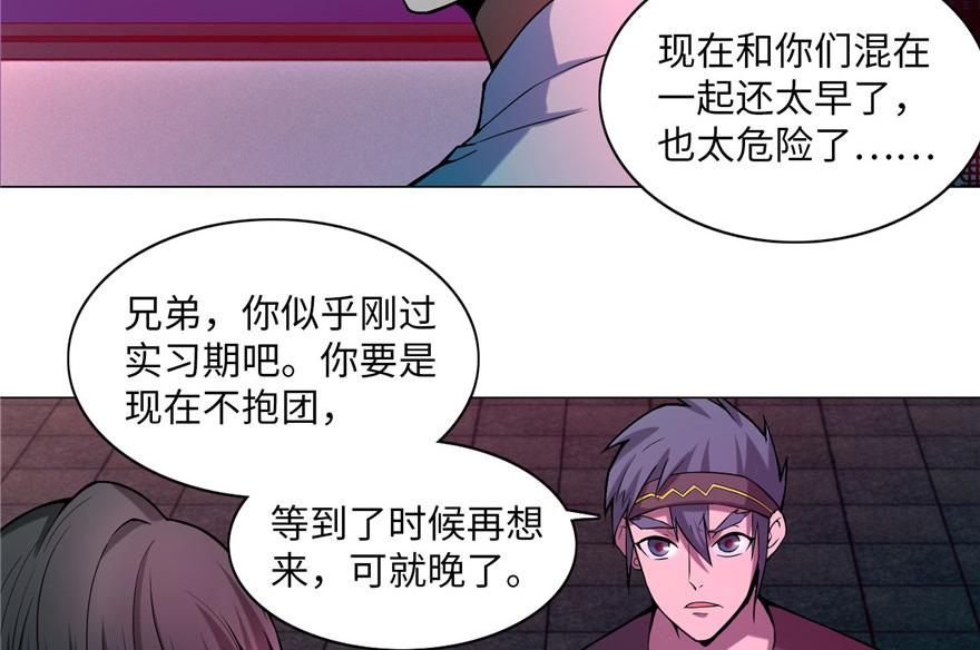 《命运速递》第二十一话 第50页