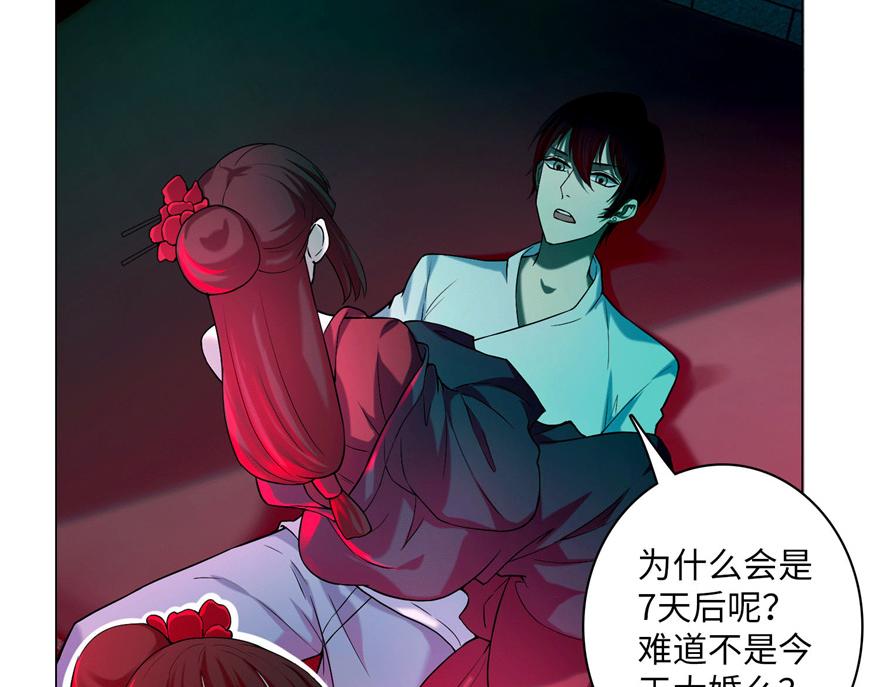 《命运速递》第二十一话 第5页