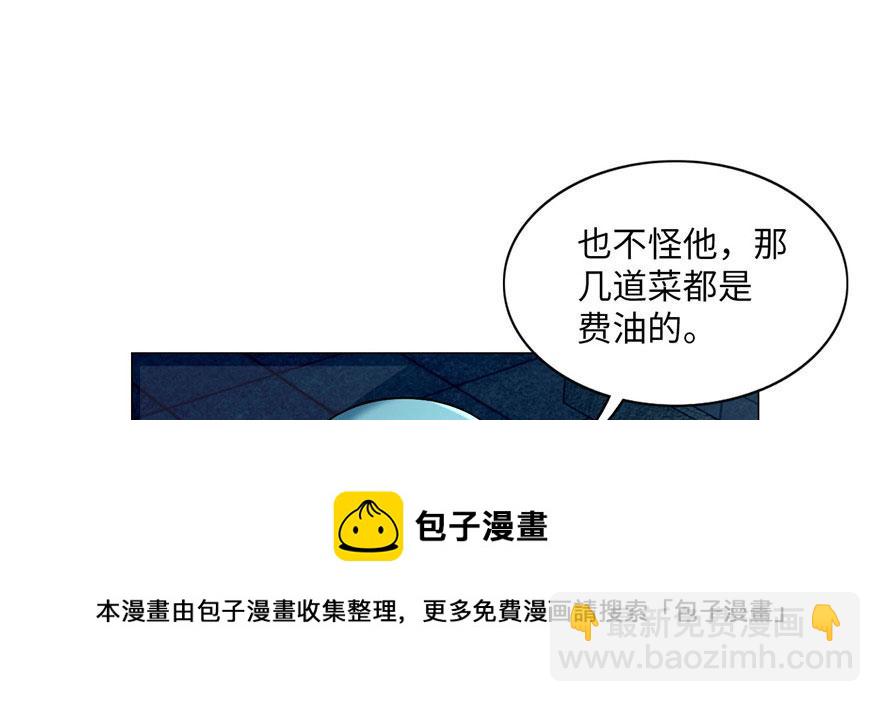 《命运速递》第二十三话 第11页