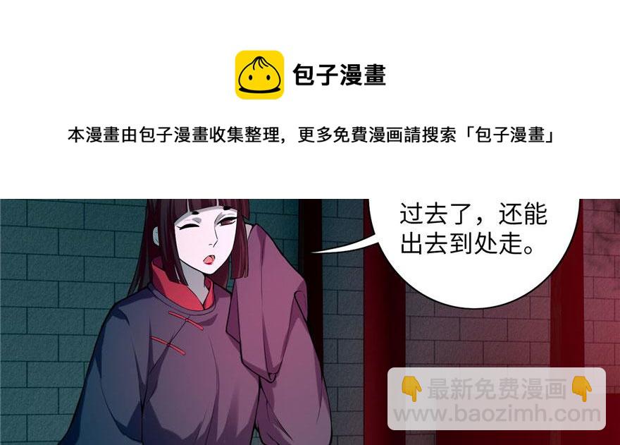 《命运速递》第二十三话 第31页
