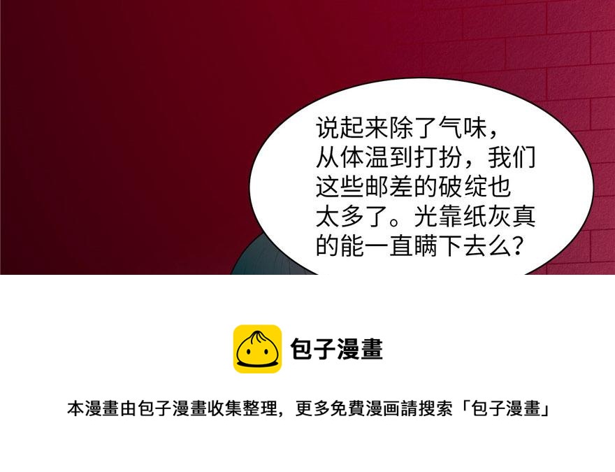 《命运速递》第二十三话 第41页