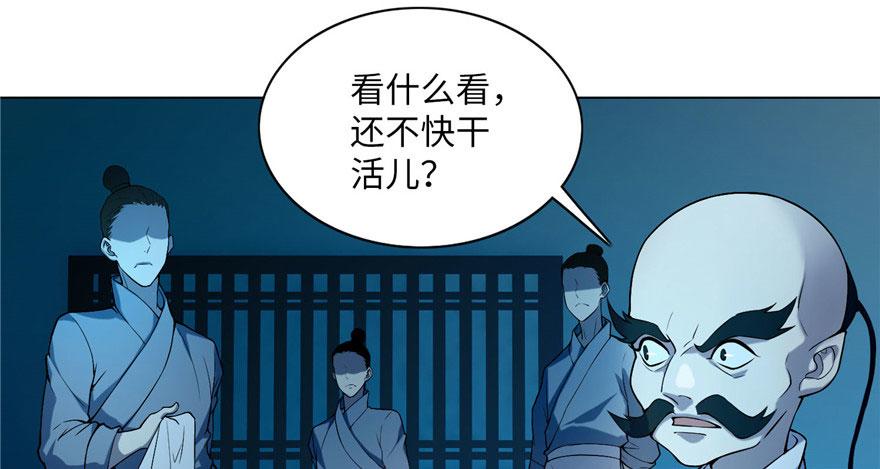 《命运速递》第二十三话 第4页