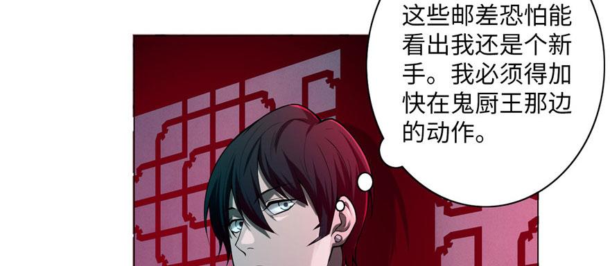 《命运速递》第二十三话 第26页