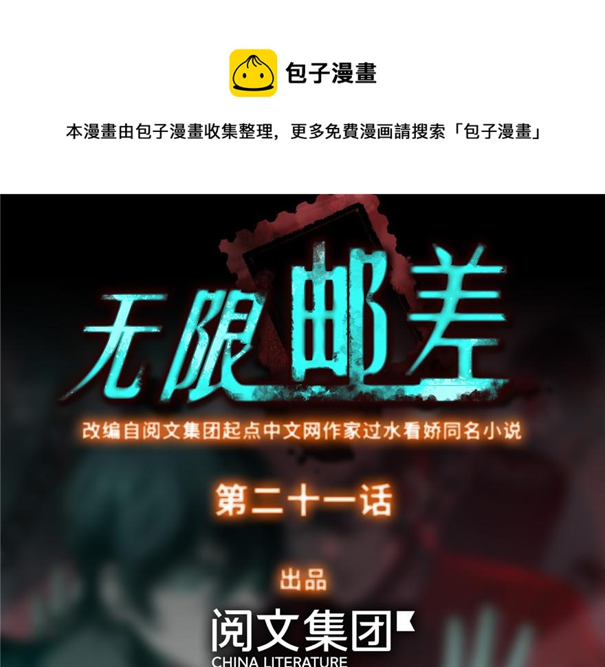 《命运速递》第二十一话 第1页