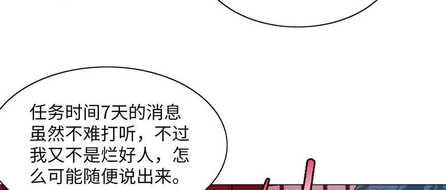 《命运速递》第二十一话 第39页