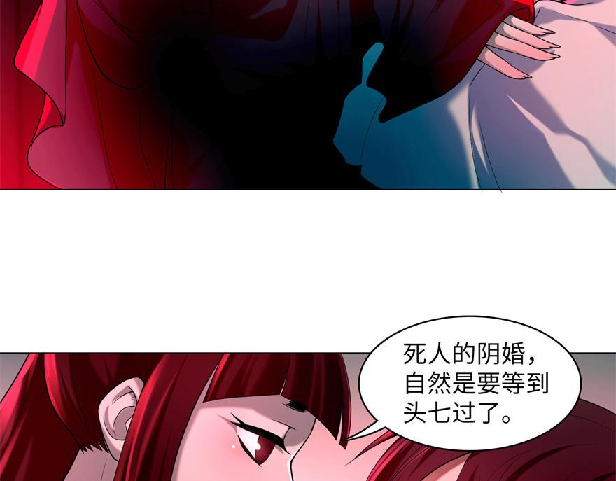 《命运速递》第二十一话 第8页
