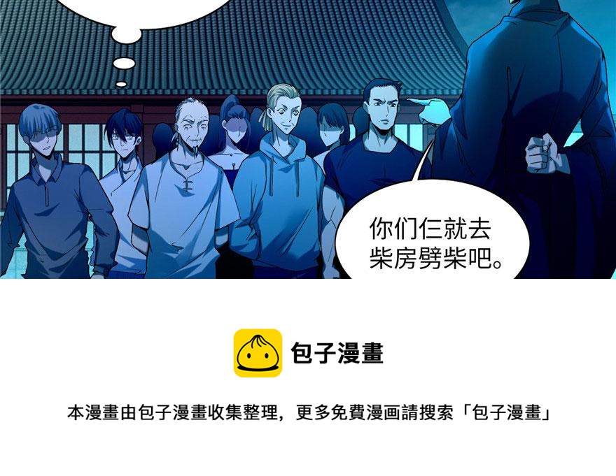 《命运速递》第二十四话 第11页