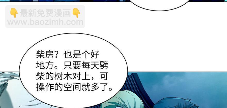 《命运速递》第二十四话 第12页
