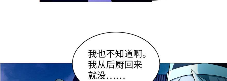 《命运速递》第二十四话 第16页