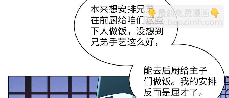 《命运速递》第二十四话 第28页