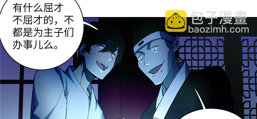 《命运速递》第二十四话 第38页