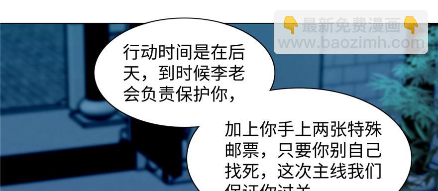 《命运速递》第二十八话 第14页