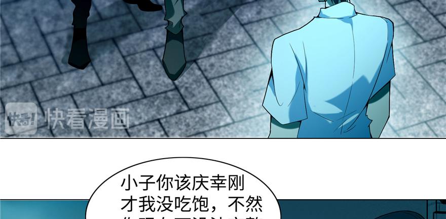 《命运速递》第二十八话 第17页