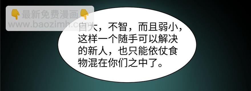 《命运速递》第二十八话 第25页