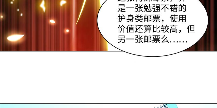 《命运速递》第二十八话 第34页