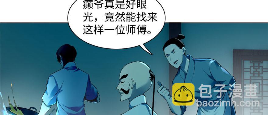《命运速递》第二十六话 第17页