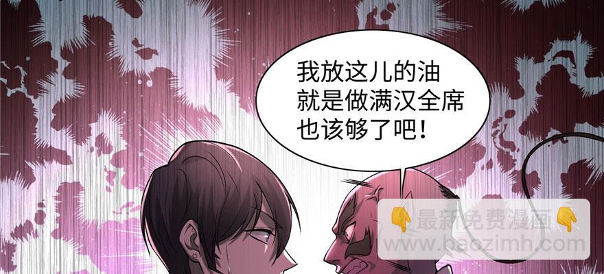 《命运速递》第二十六话 第29页