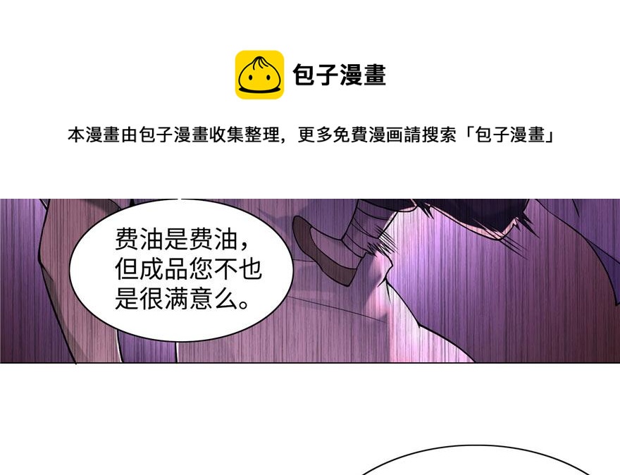《命运速递》第二十六话 第31页