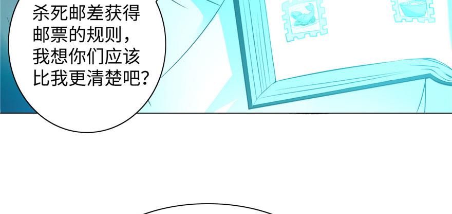 《命运速递》第二十七话 第29页