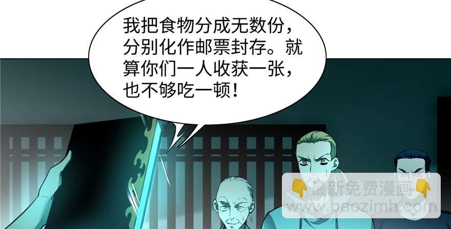 《命运速递》第二十七话 第30页
