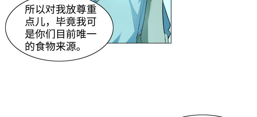 《命运速递》第二十七话 第33页